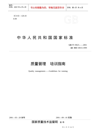 ISO10015质量管理培训体系