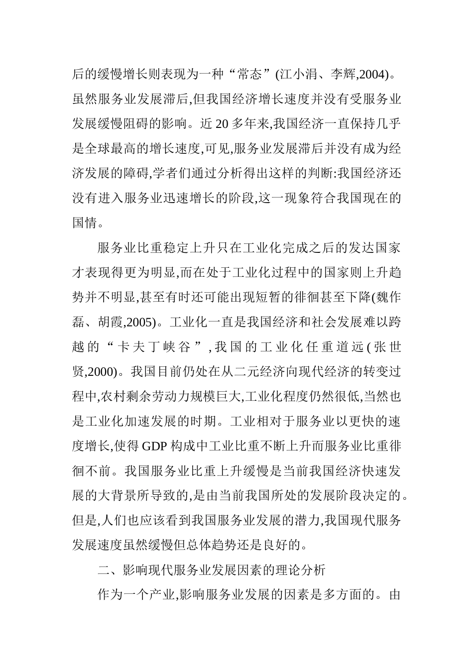 我国现代服务业发展影响因素分析_第3页