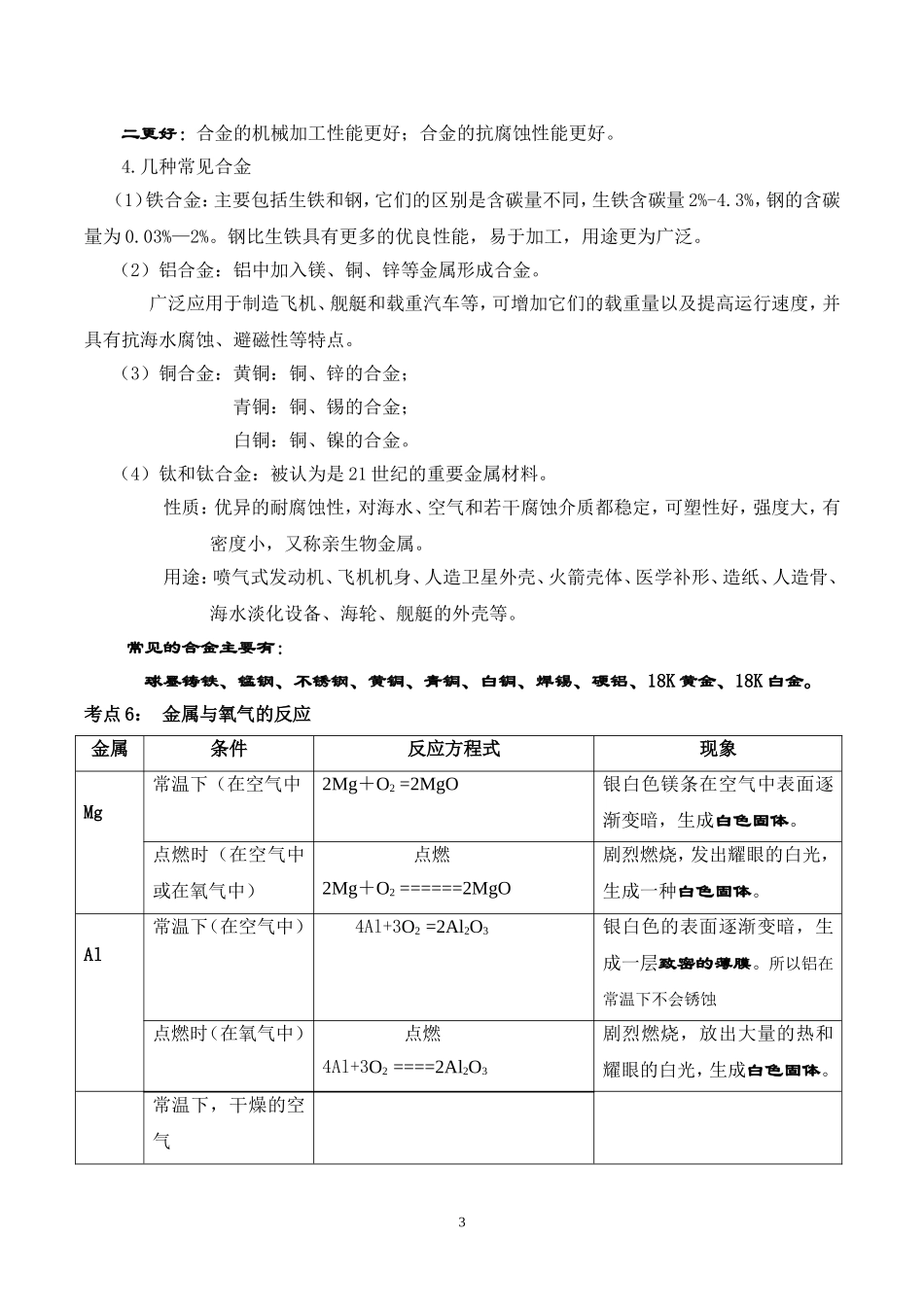 下册单元知识复习精讲【中考复习】_第3页