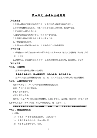 下册单元知识复习精讲【中考复习】