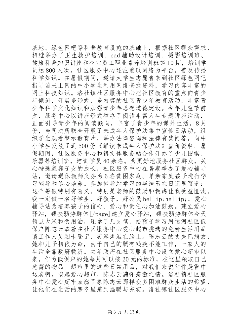 大学考察报告4篇_第3页