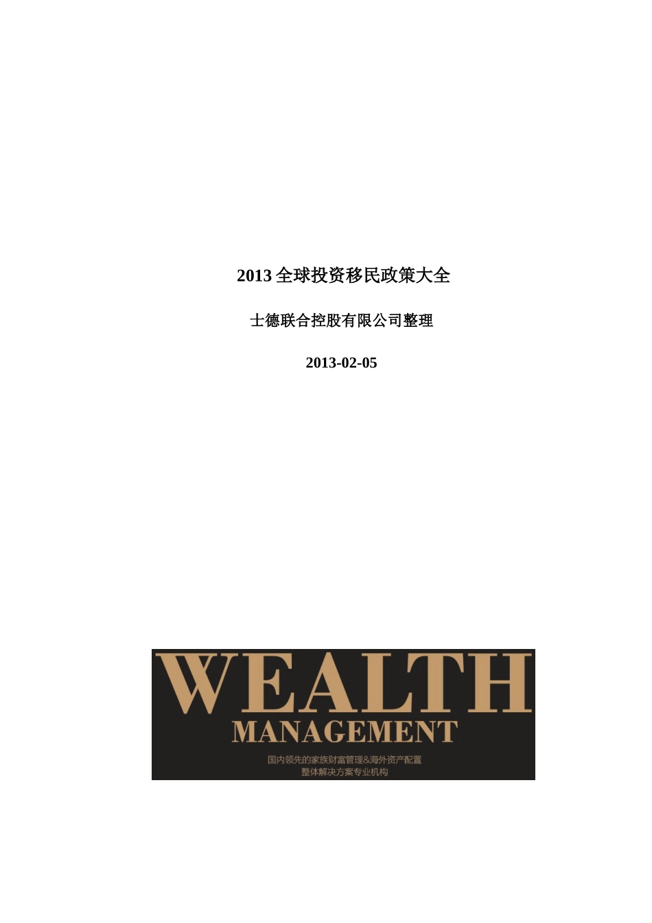 全球投资移民政策大全_第1页
