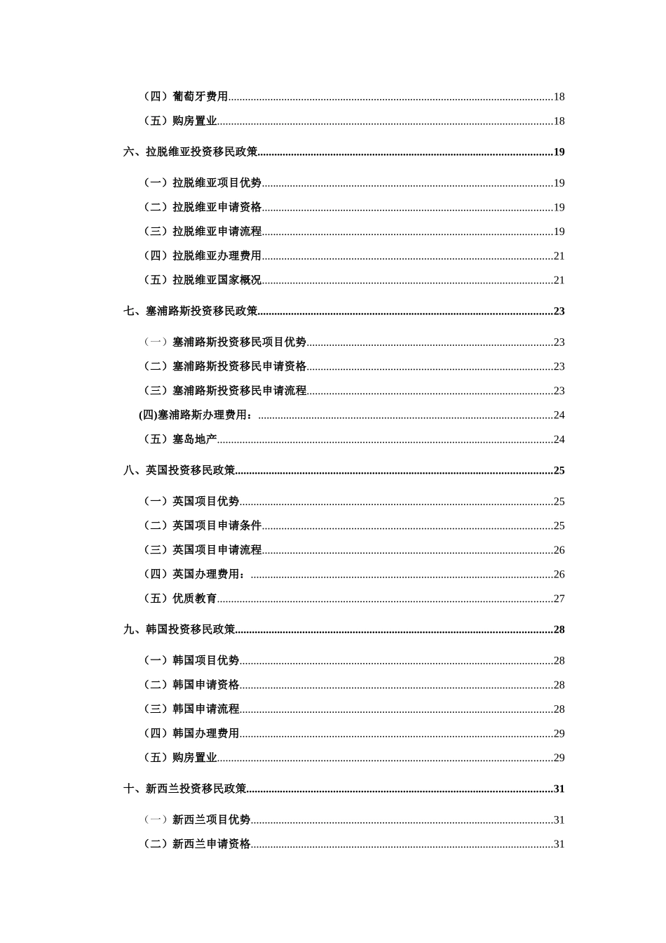 全球投资移民政策大全_第3页