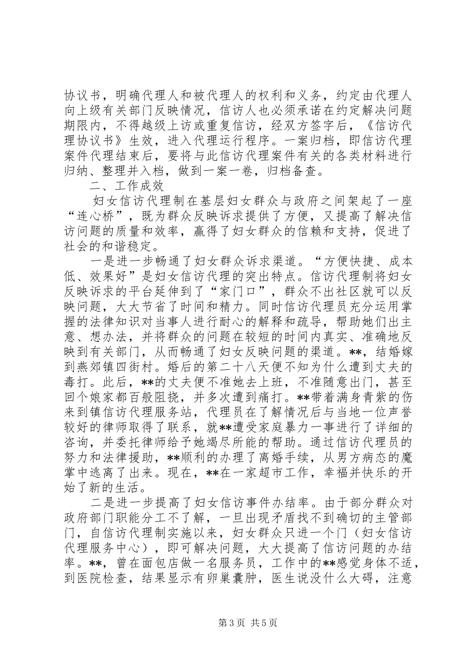 妇联妇女信访代理工作调研报告_第3页