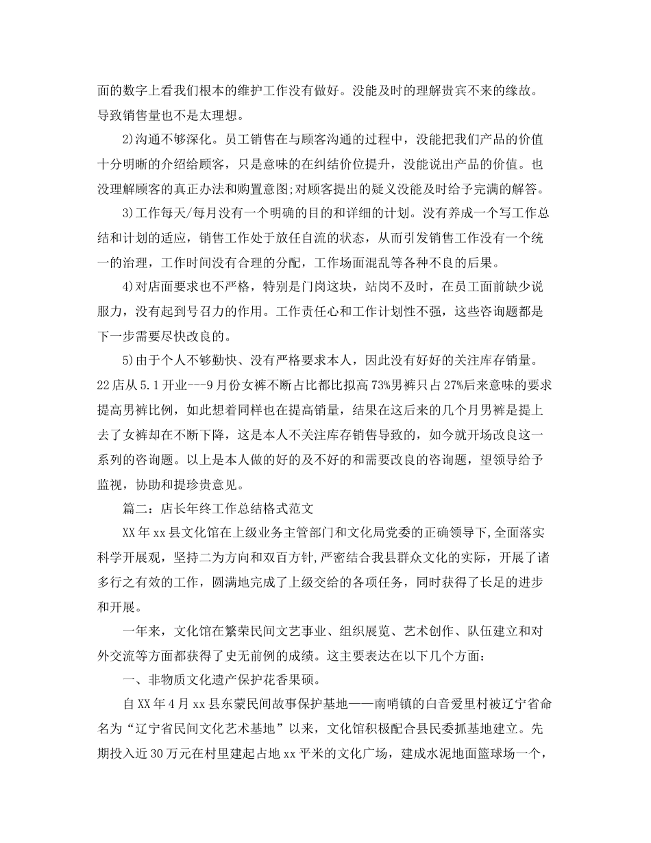 工作参考总结格式县文化馆终工作参考总结格式两篇_第2页