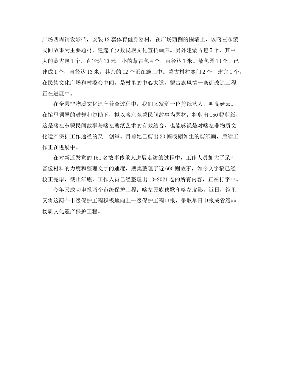 工作参考总结格式县文化馆终工作参考总结格式两篇_第3页