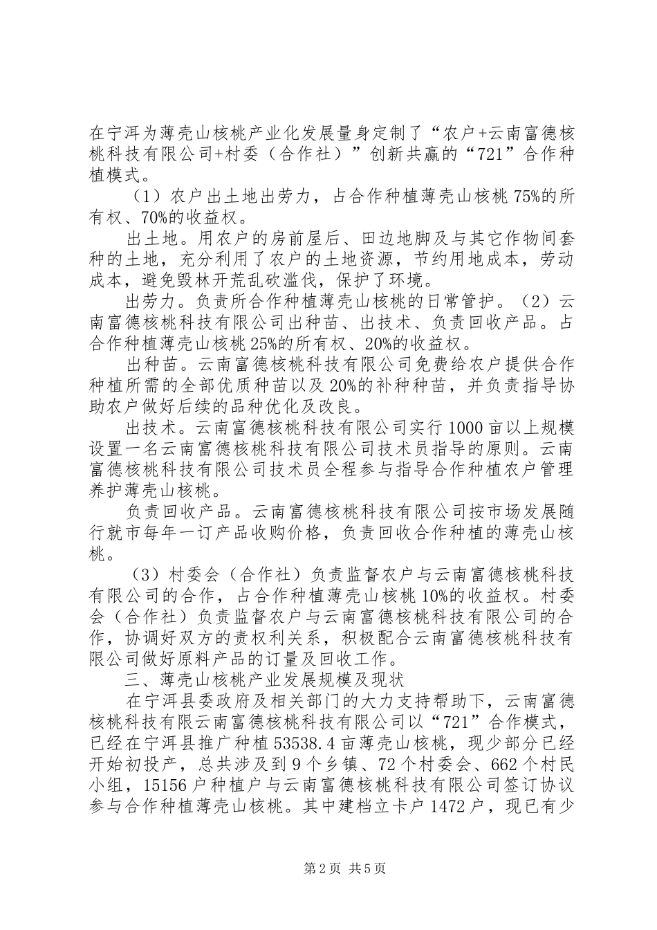 关于XX县“一县一业、一村一品”产业发展报告_第2页