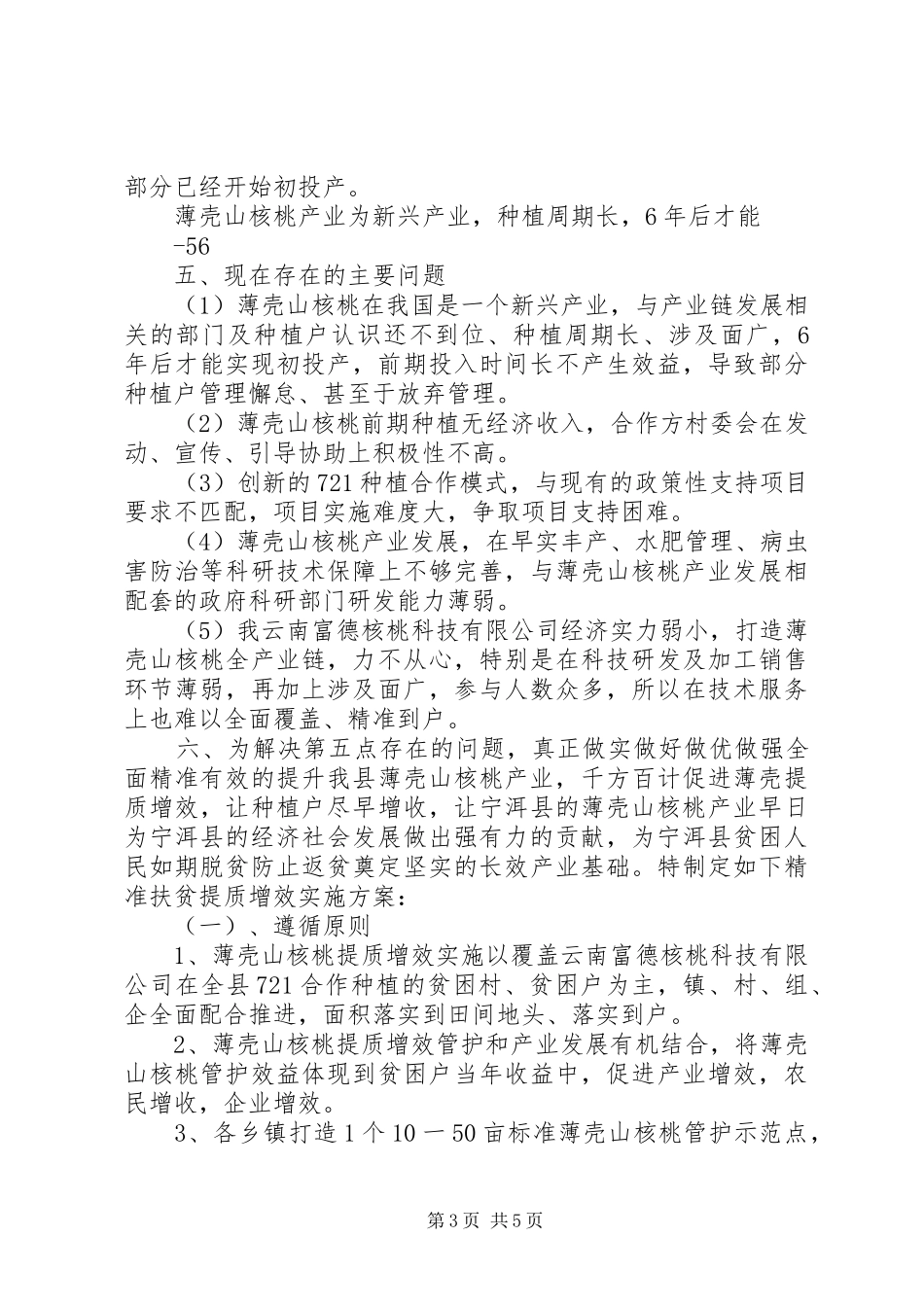 关于XX县“一县一业、一村一品”产业发展报告_第3页