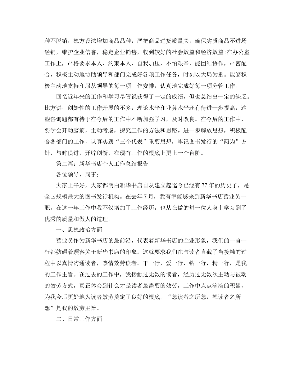 新华书店个人工作参考总结（通用）_第2页