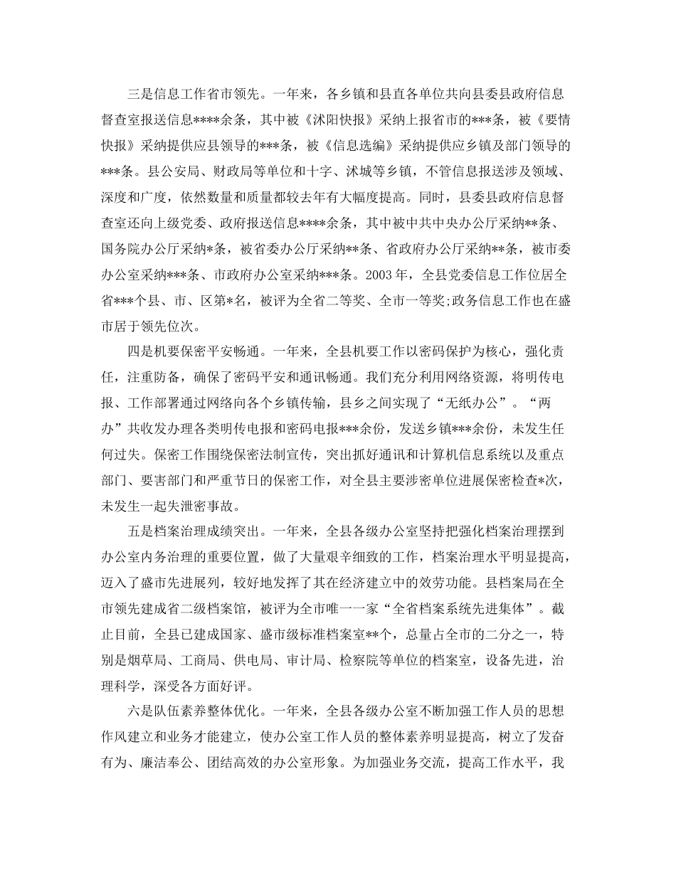 县委办公室年度工作参考总结（通用）_第2页