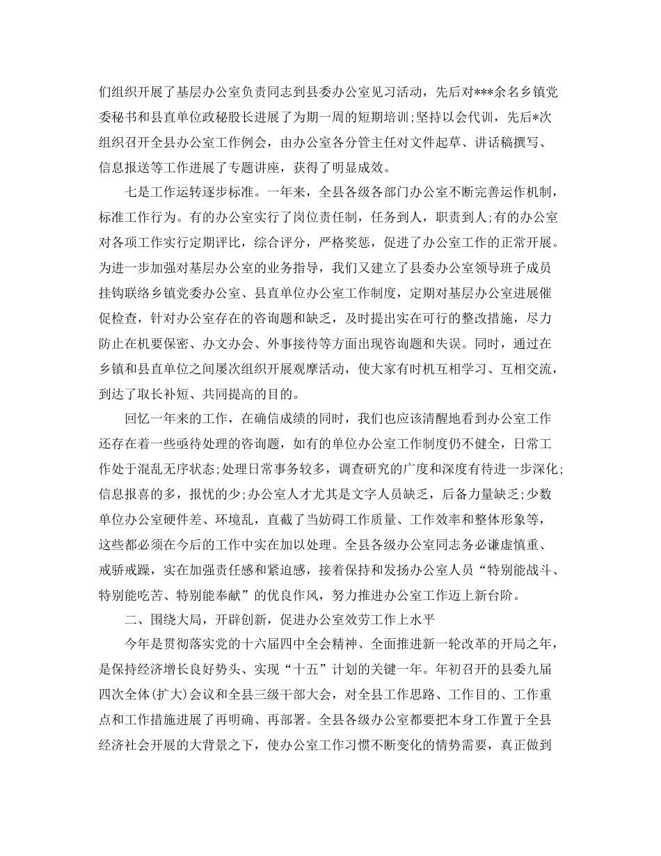 县委办公室年度工作参考总结（通用）_第3页