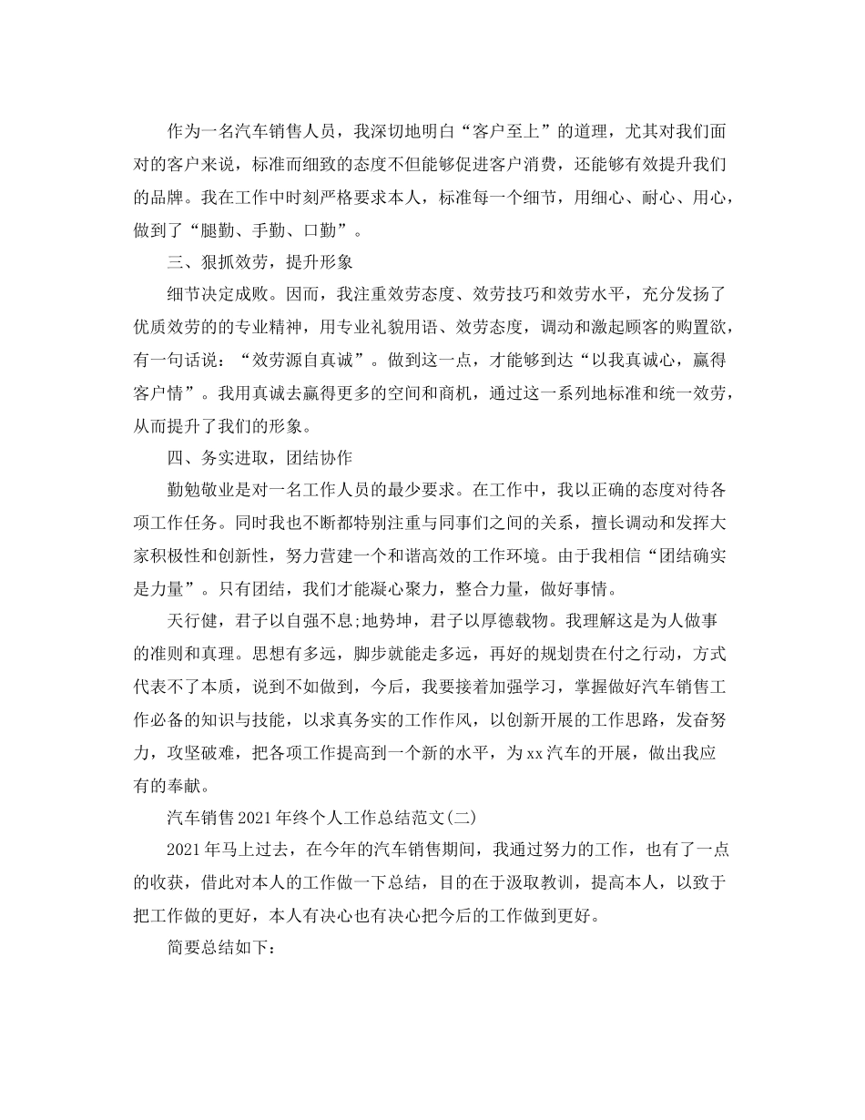 汽车销售年终个人工作参考总结范文_第2页