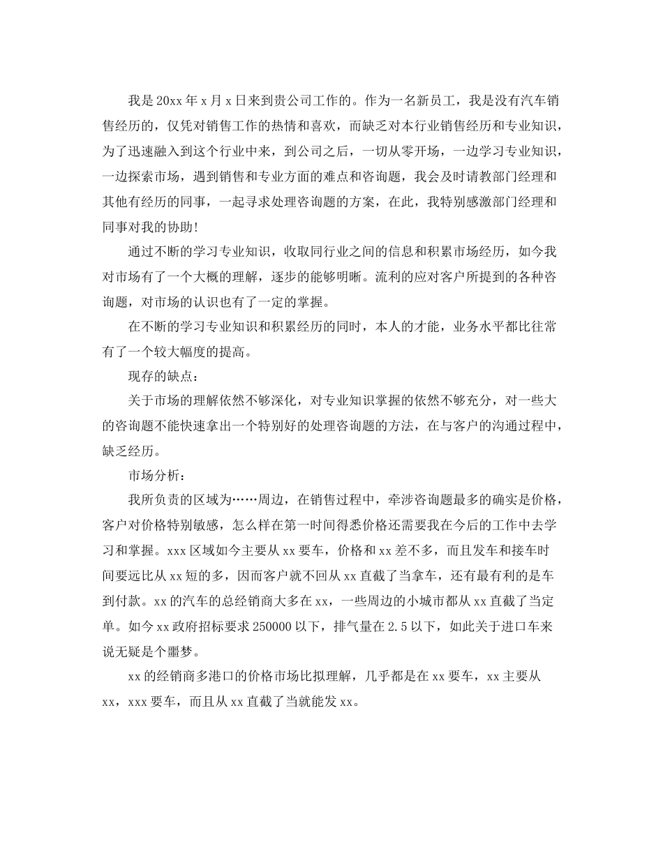 汽车销售年终个人工作参考总结范文_第3页