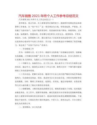 汽车销售年终个人工作参考总结范文