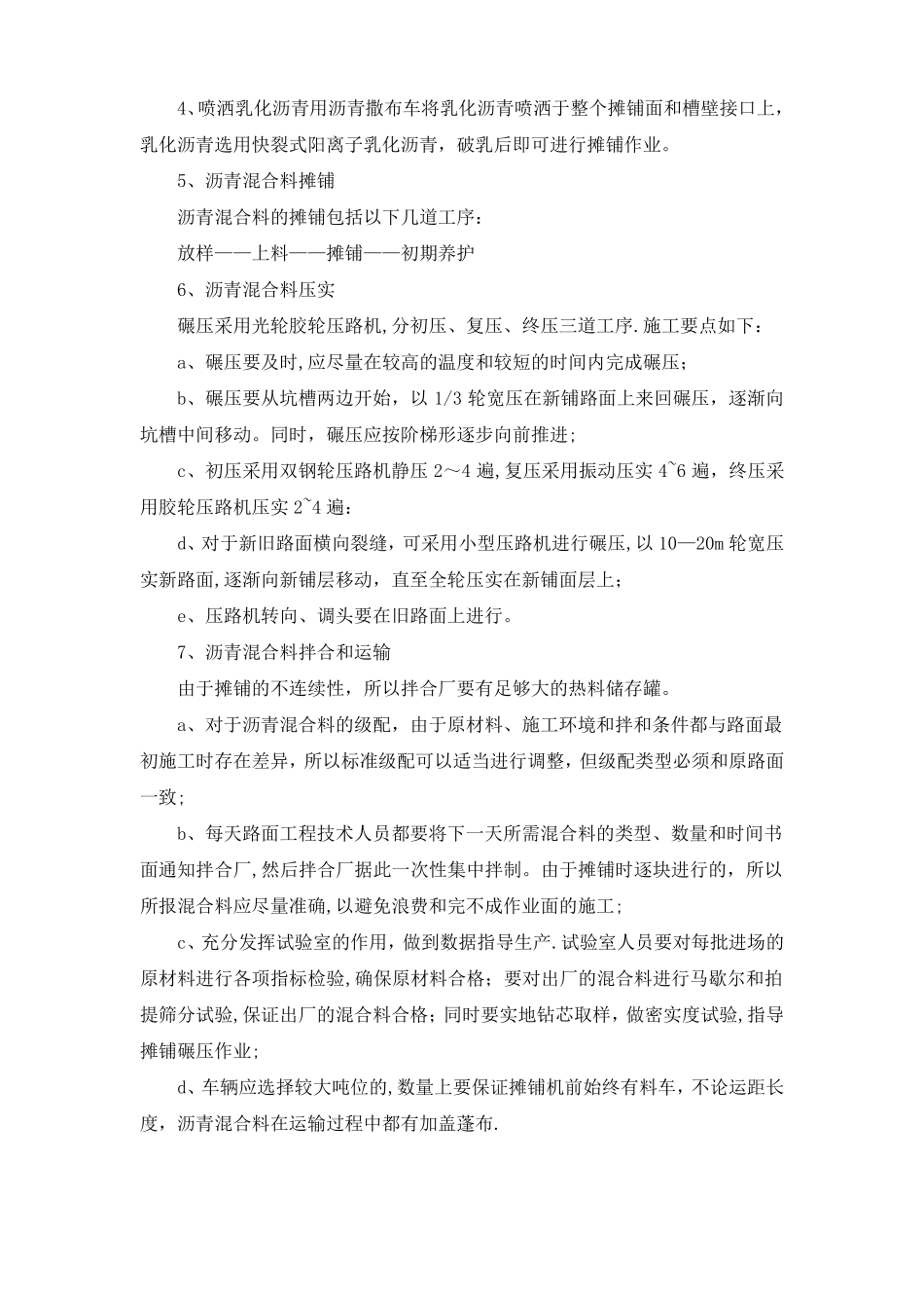 沥青路面维修方案_第2页