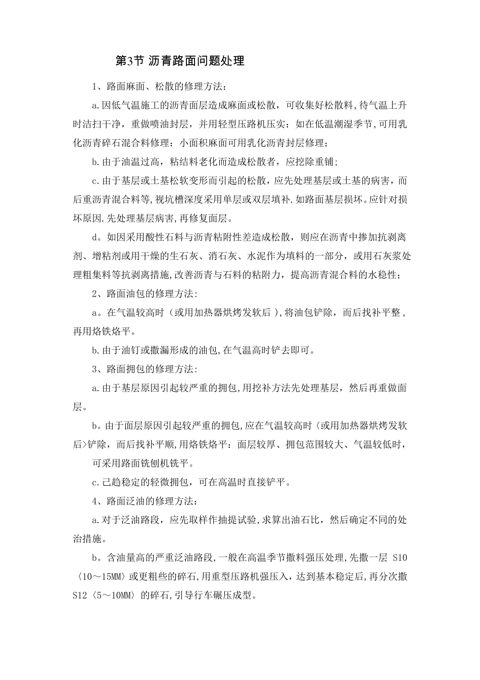 沥青路面维修方案_第3页