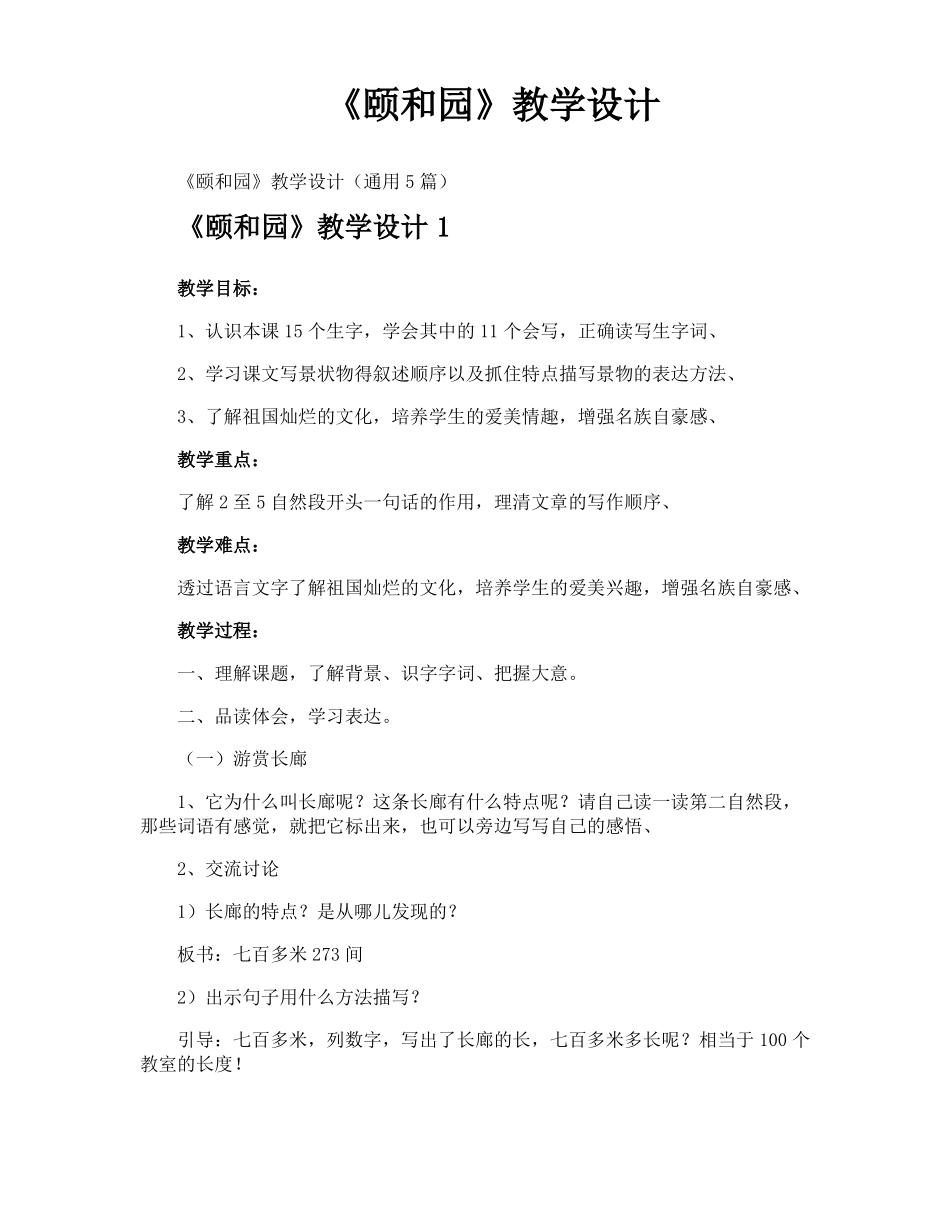 颐和园教学设计_第1页