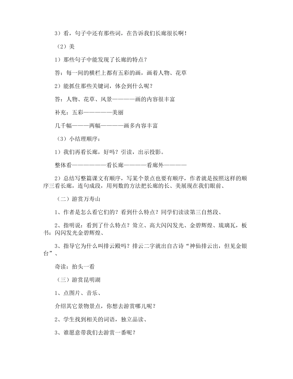 颐和园教学设计_第2页