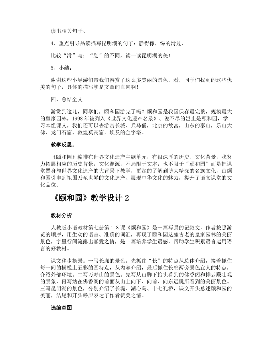 颐和园教学设计_第3页