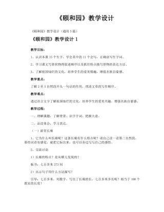 颐和园教学设计