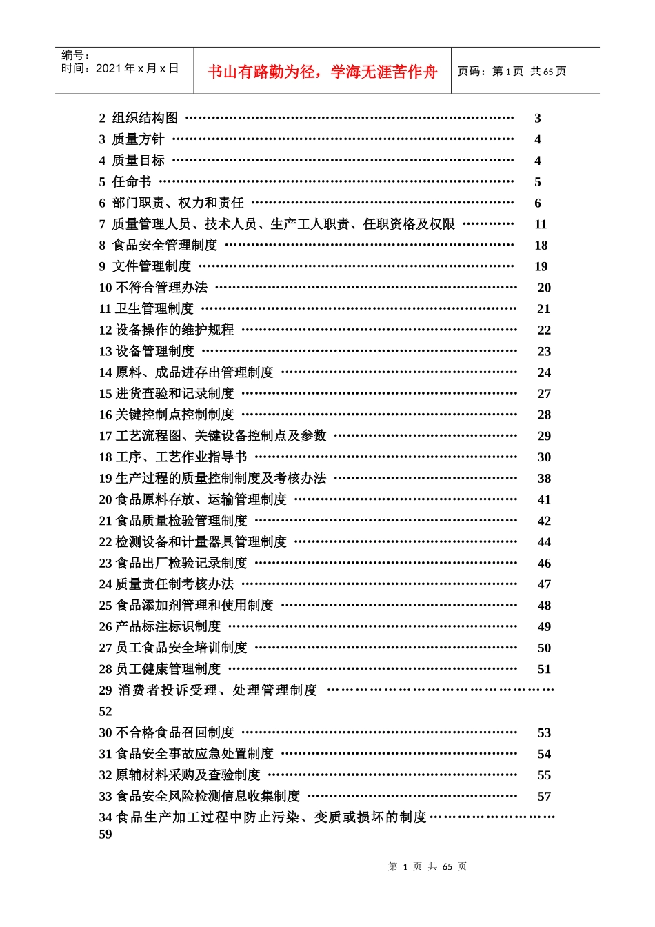 新时兴质量手册_第2页