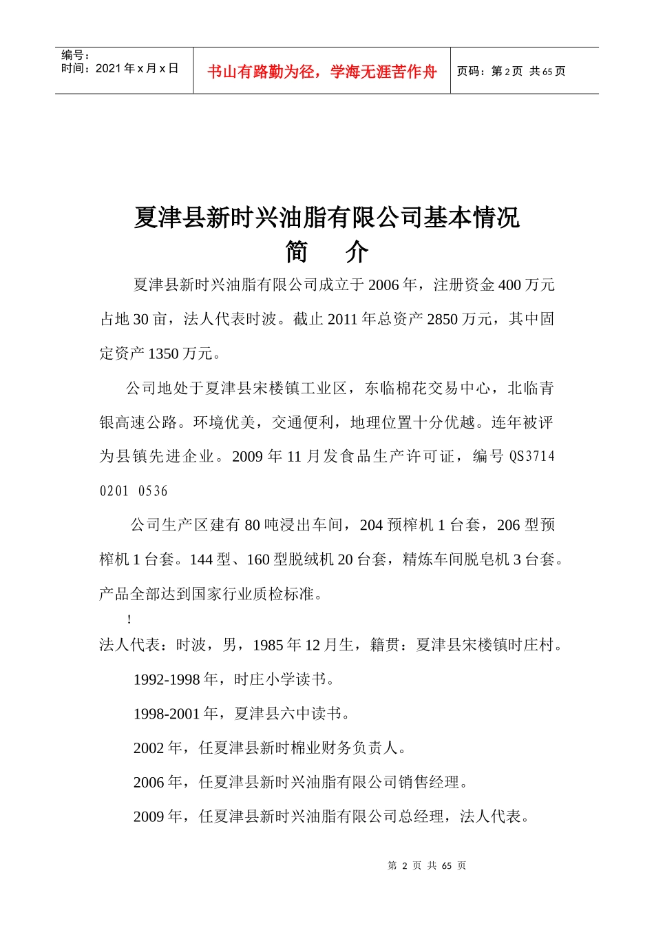 新时兴质量手册_第3页