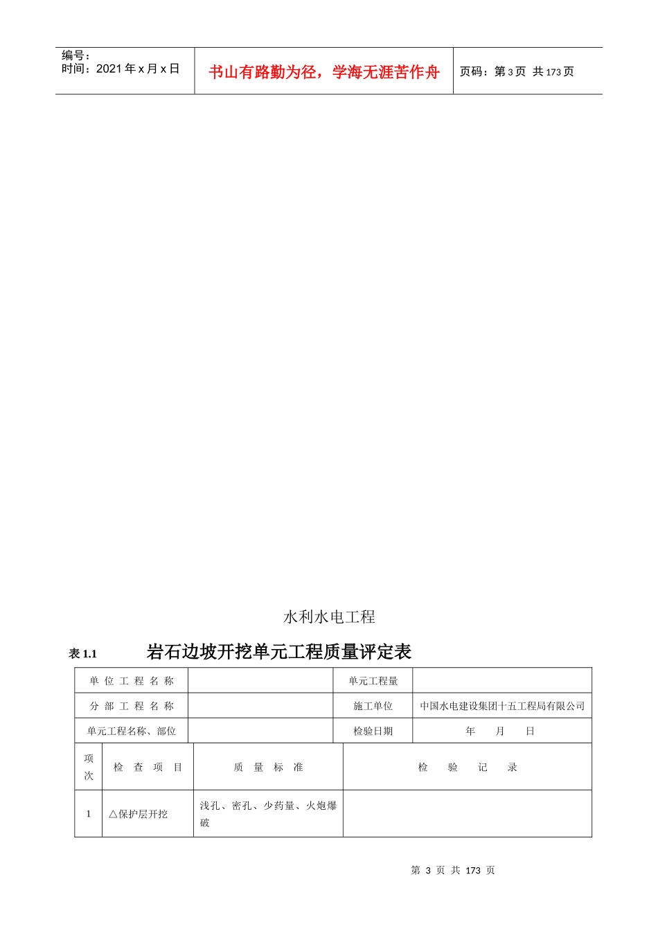 水利水电工程施工质量评定表(部样)_第3页