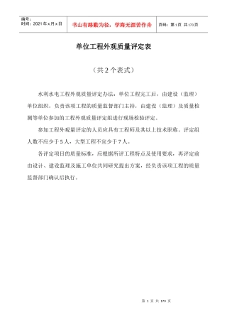 水利水电工程施工质量评定表(部样)