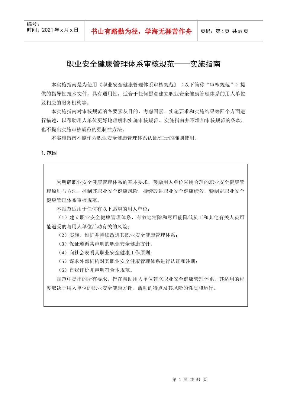 ohsas18001实施指南_第3页