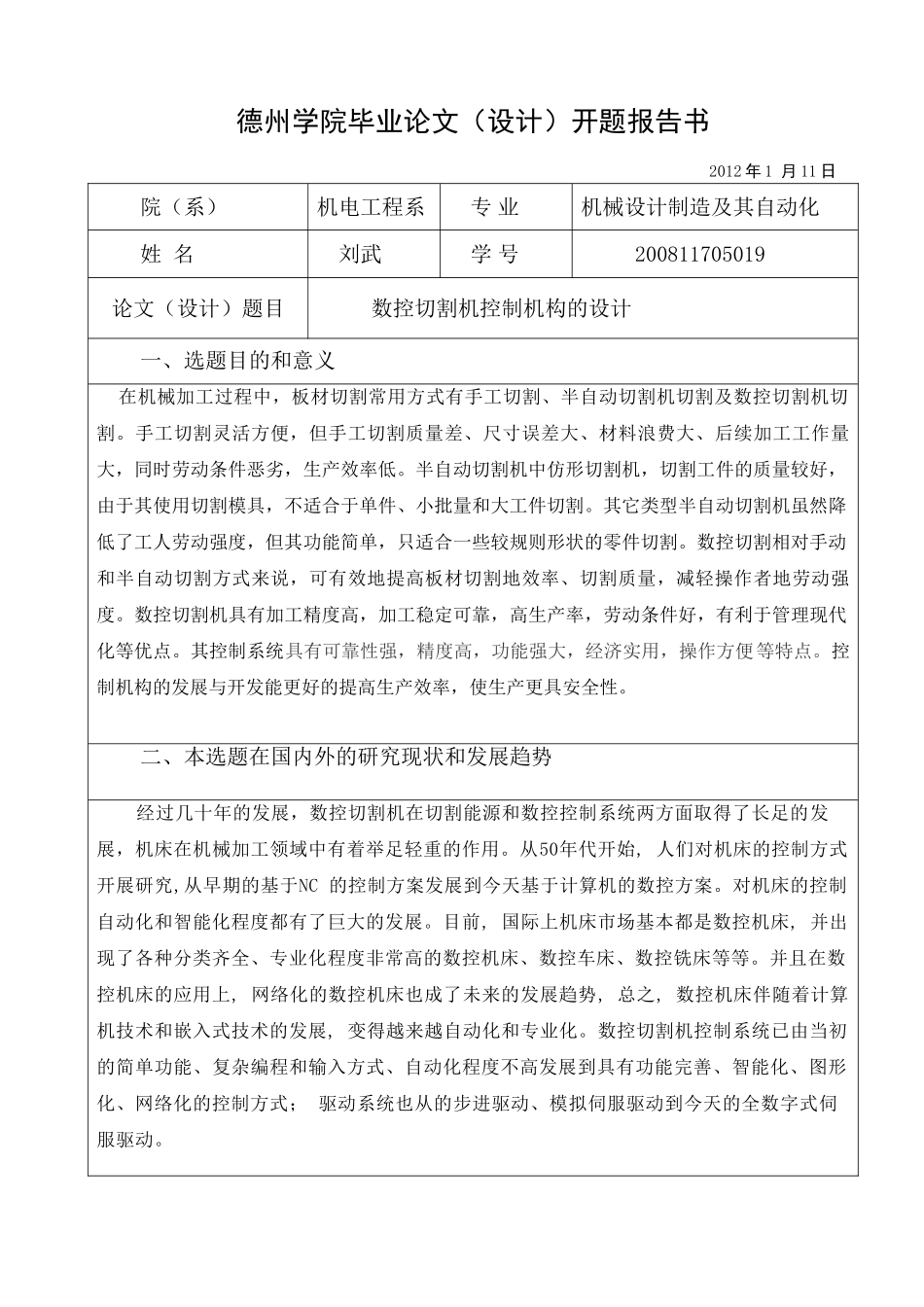 数控切割机控制系统的设计_第3页