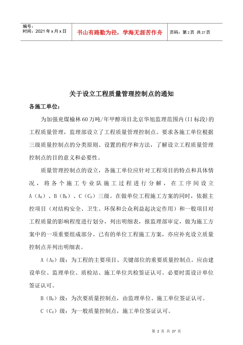 建筑安装工程施工工序质量控制点表_第2页