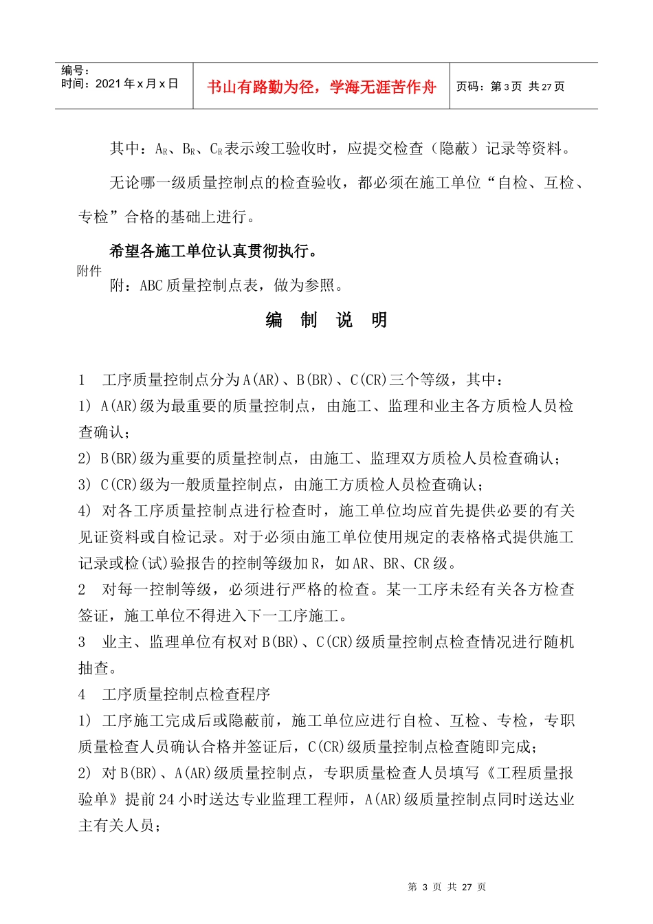 建筑安装工程施工工序质量控制点表_第3页