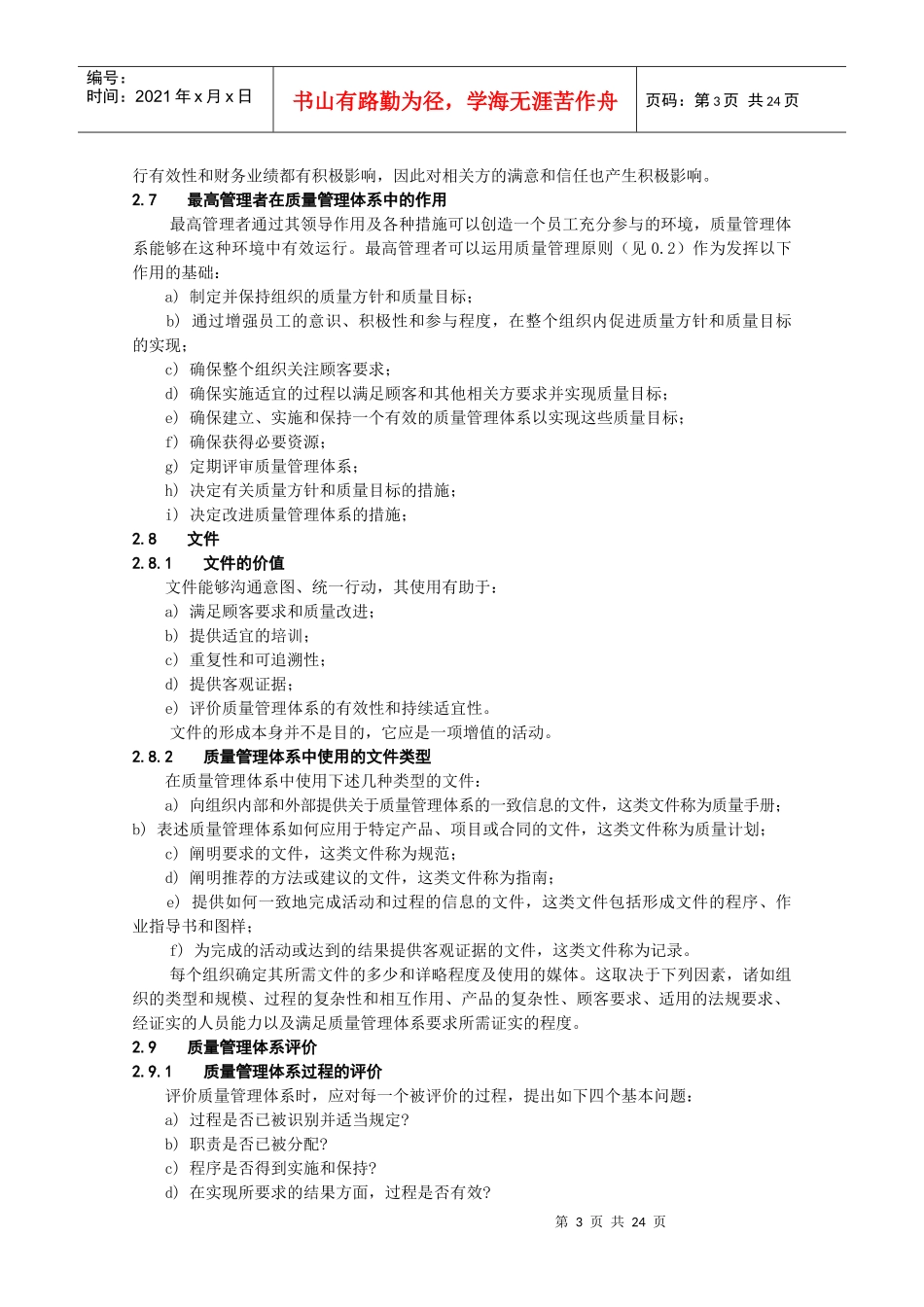 ISO9000质量管理体系基础和术语(1)_第3页