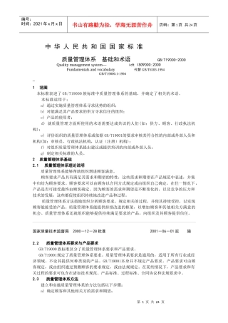 ISO9000质量管理体系基础和术语(1)