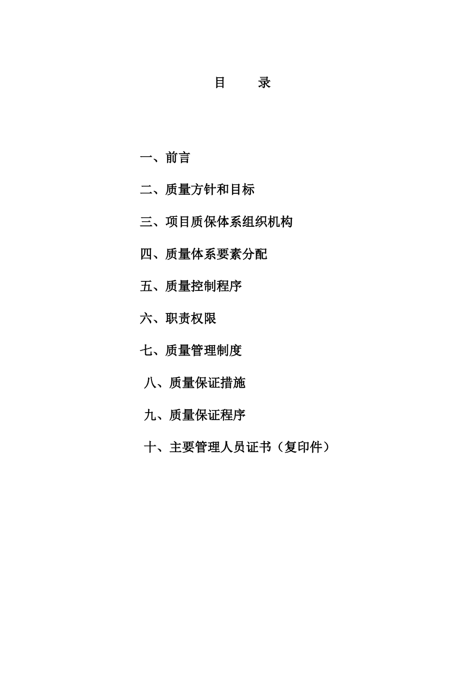 项目质量保证体系_第2页