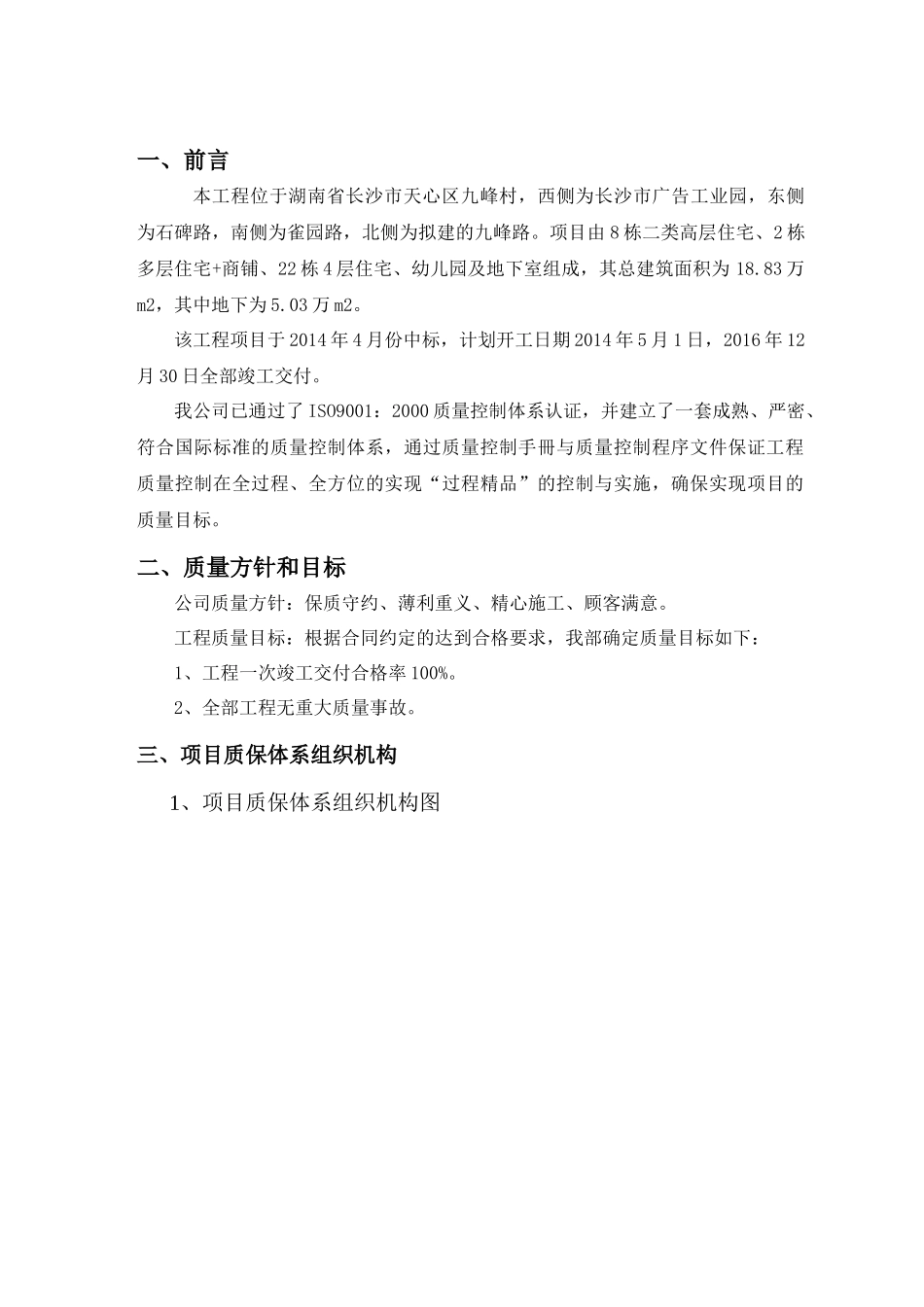 项目质量保证体系_第3页