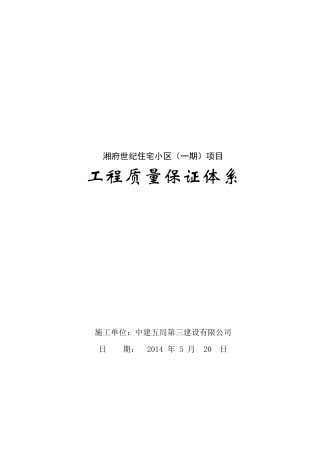 项目质量保证体系