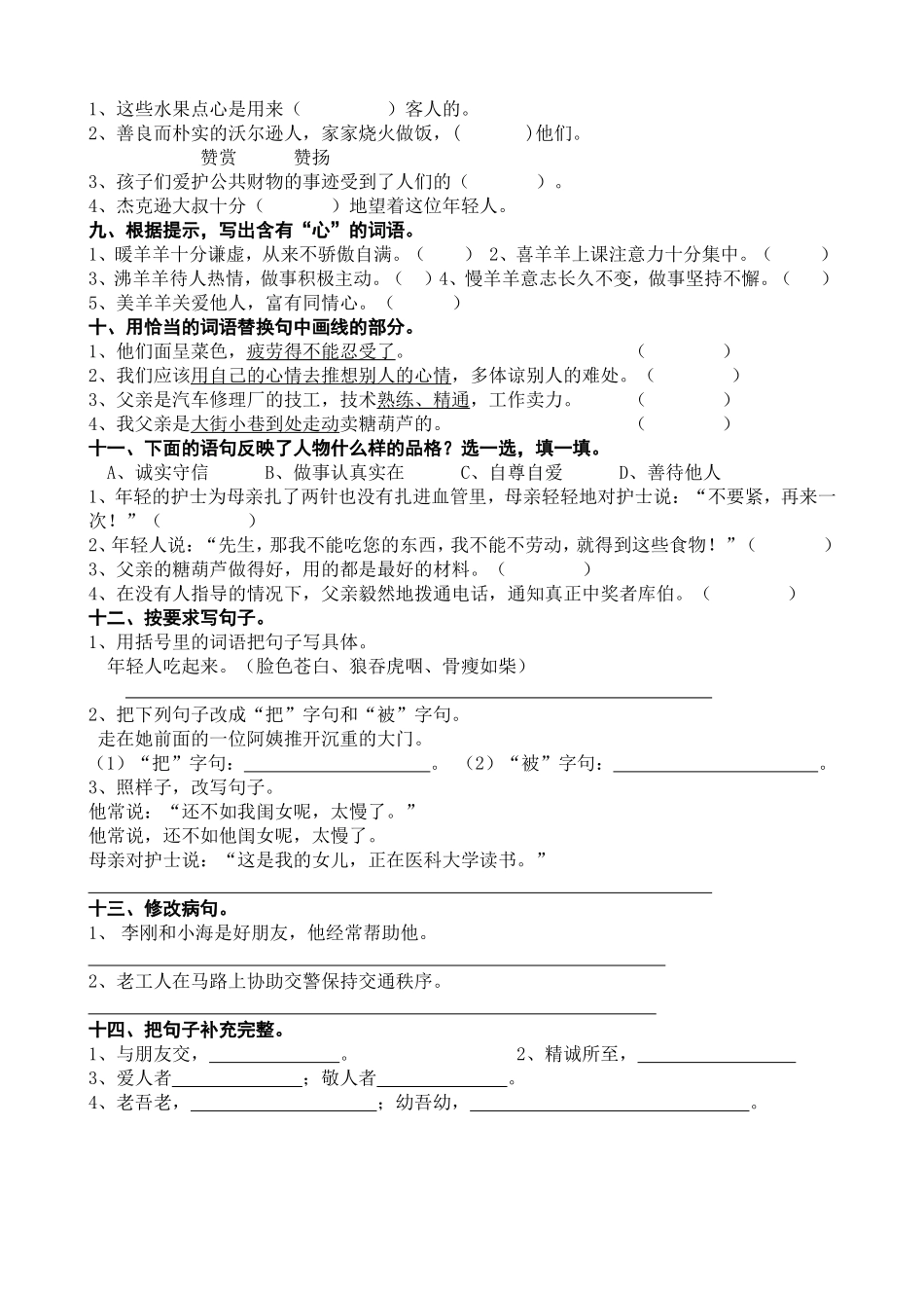 顺德区乐从小学四年级语文第二单元知识训练卷_第2页