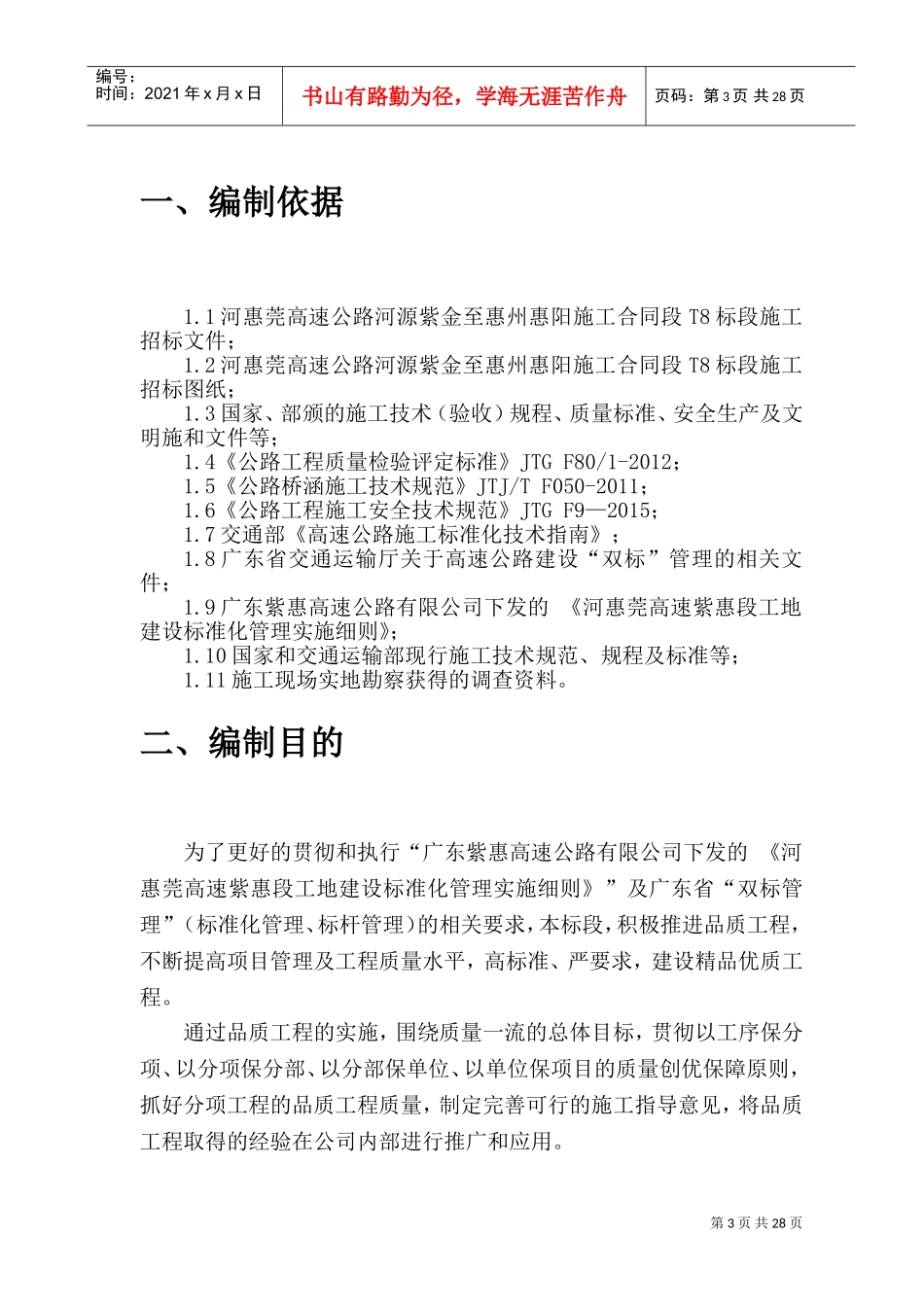 标品质工程实施细则(DOC32页)_第3页