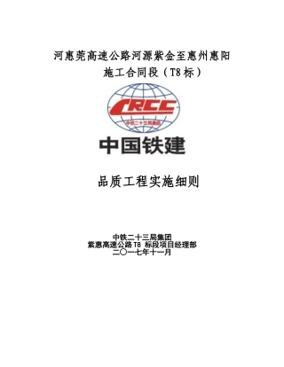 标品质工程实施细则(DOC32页)