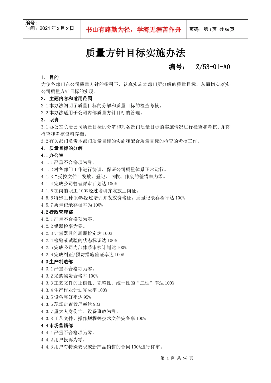 企业质量体系各种管理规范--wj52471_第1页