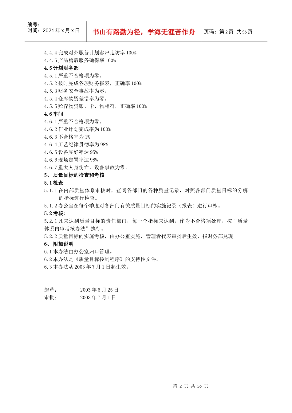 企业质量体系各种管理规范--wj52471_第2页