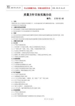 企业质量体系各种管理规范--wj52471