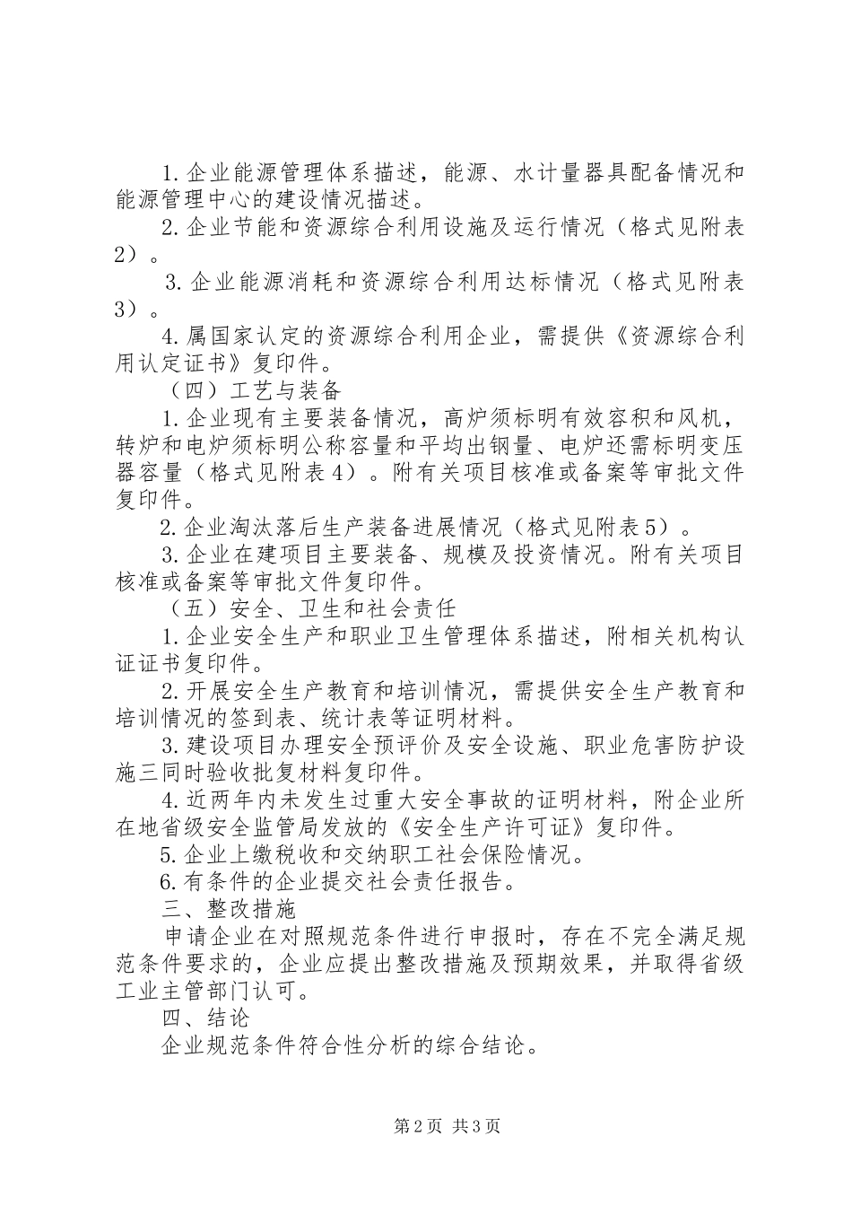 钢铁行业规范条件申请报告_第2页