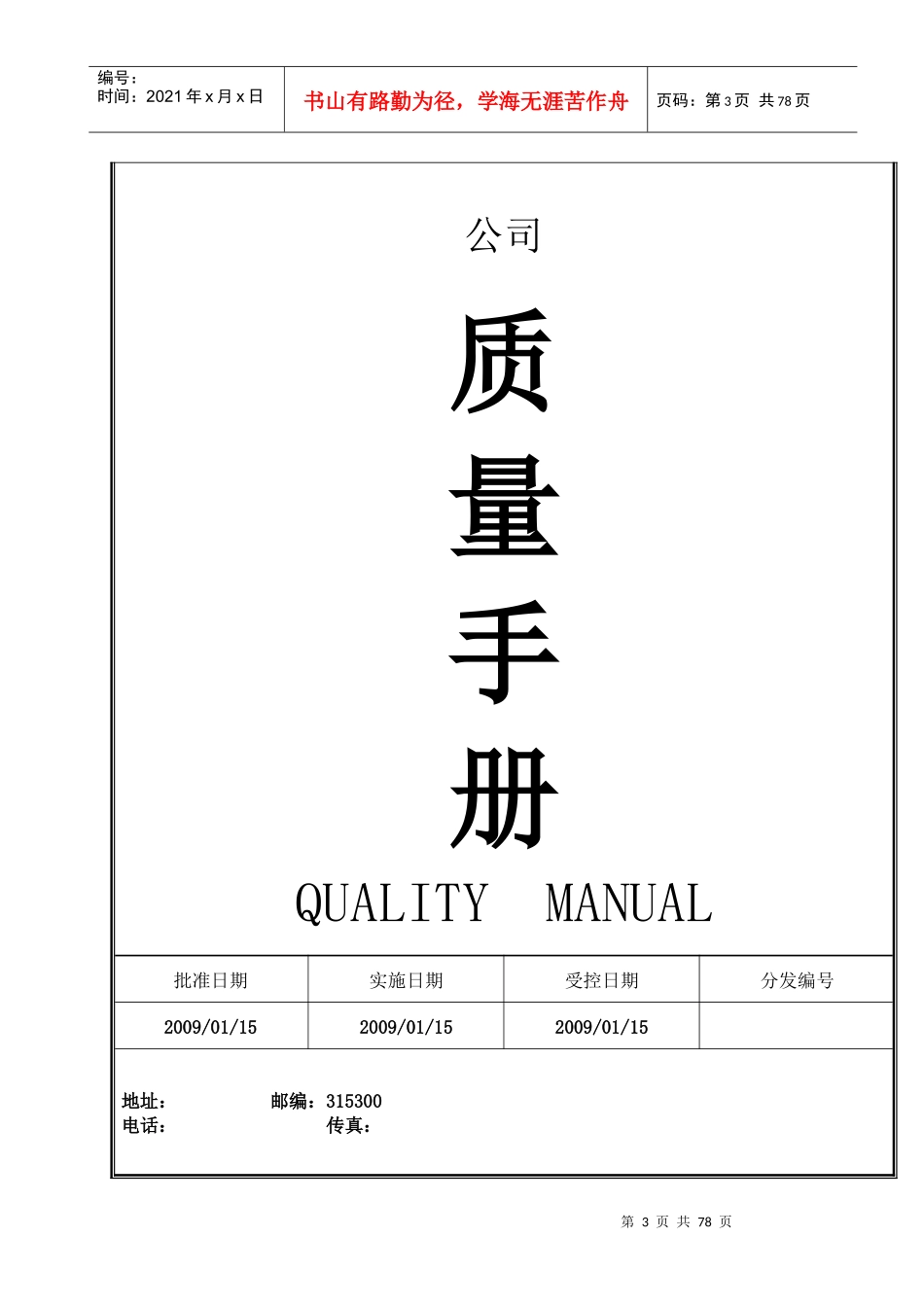 QM01质量手册_第3页