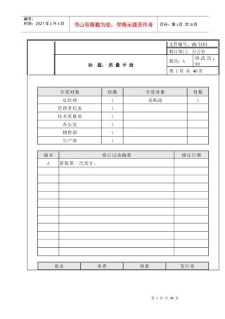 QM01质量手册
