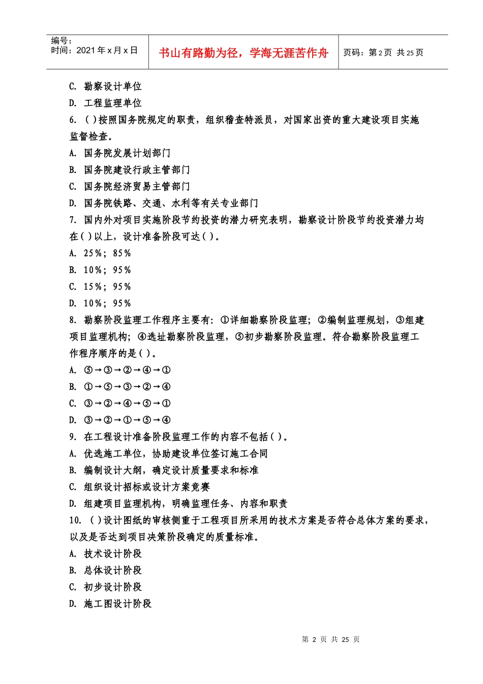 X年监理工程师《建设工程质量、投资、进度控制》练_第2页