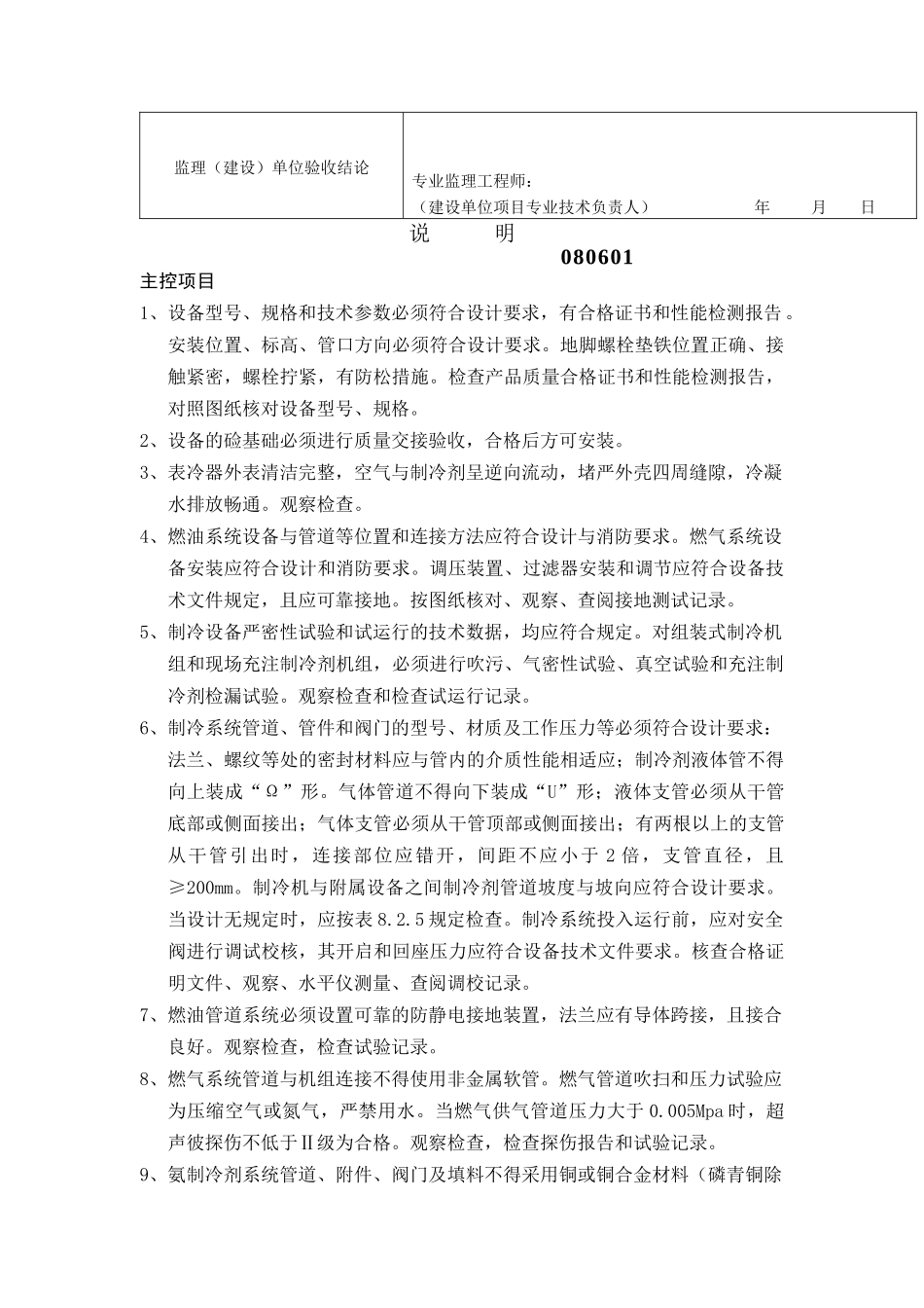 空调制冷系统安装工程检验批质量验收记录表_第2页