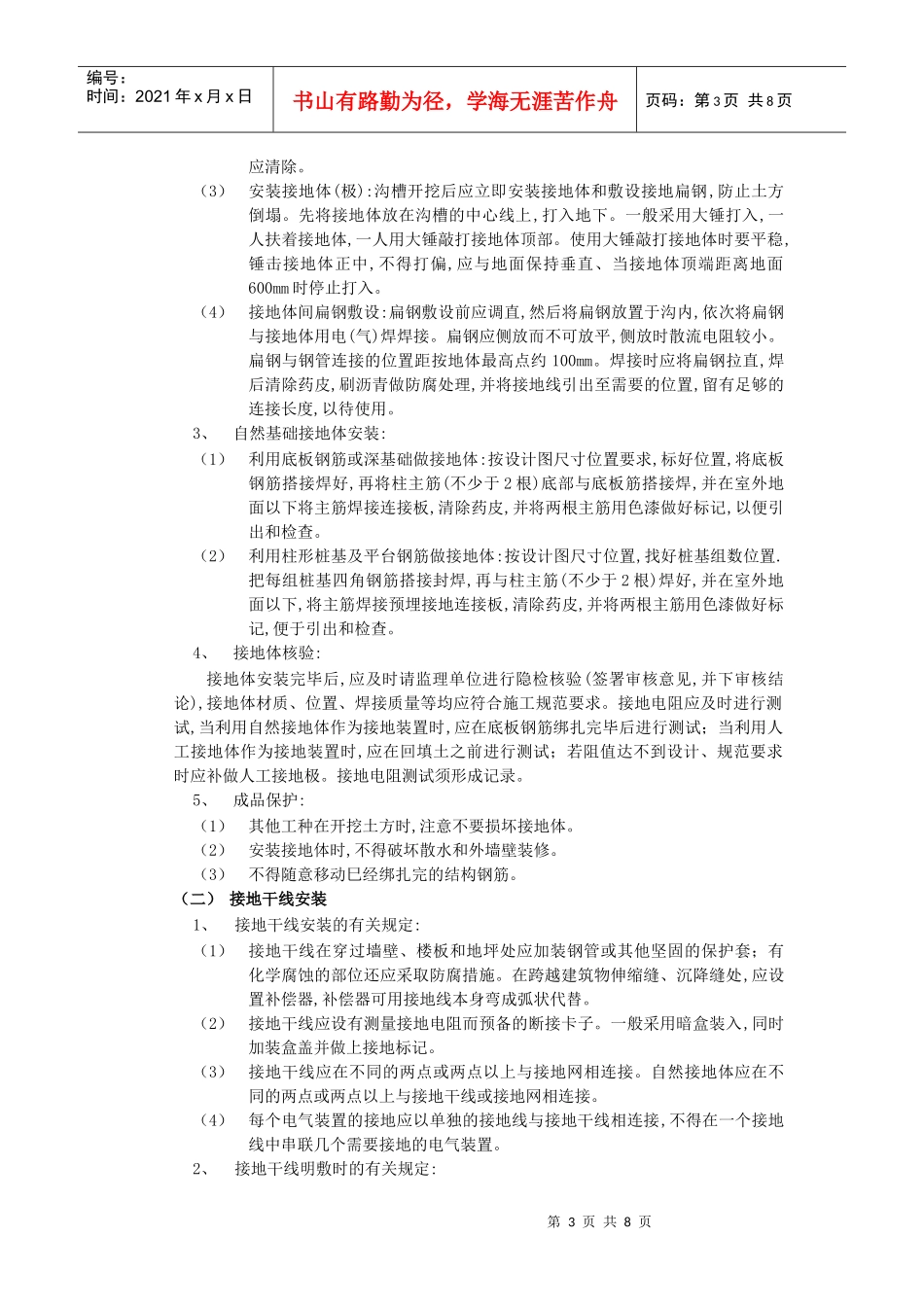 避雷接地安装质量管理_第3页