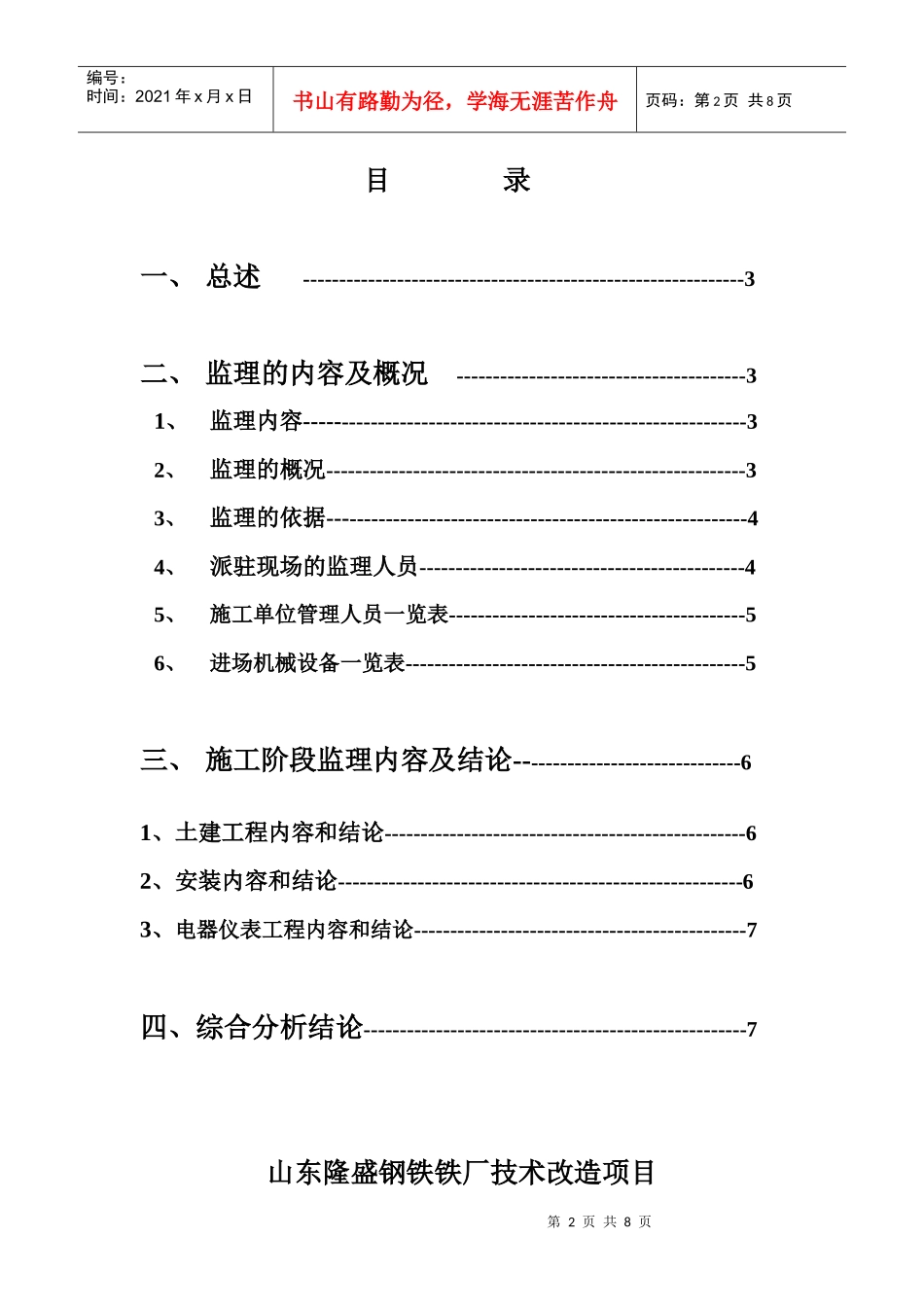钢厂质量分析报告2_第2页